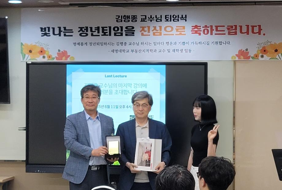 [부동산지적학과 소식] 김행종 교수님 마지막 강의 및 정년 퇴임식