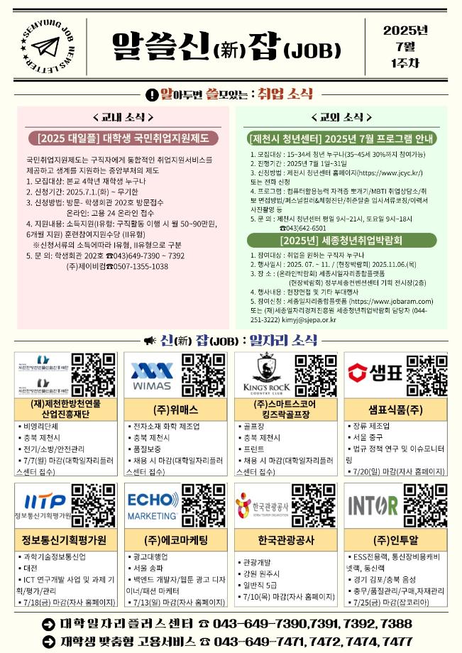 [알쓸신잡_2025년 6월 3주차] ●취업 및 일자리 정보 제공 안내문●
