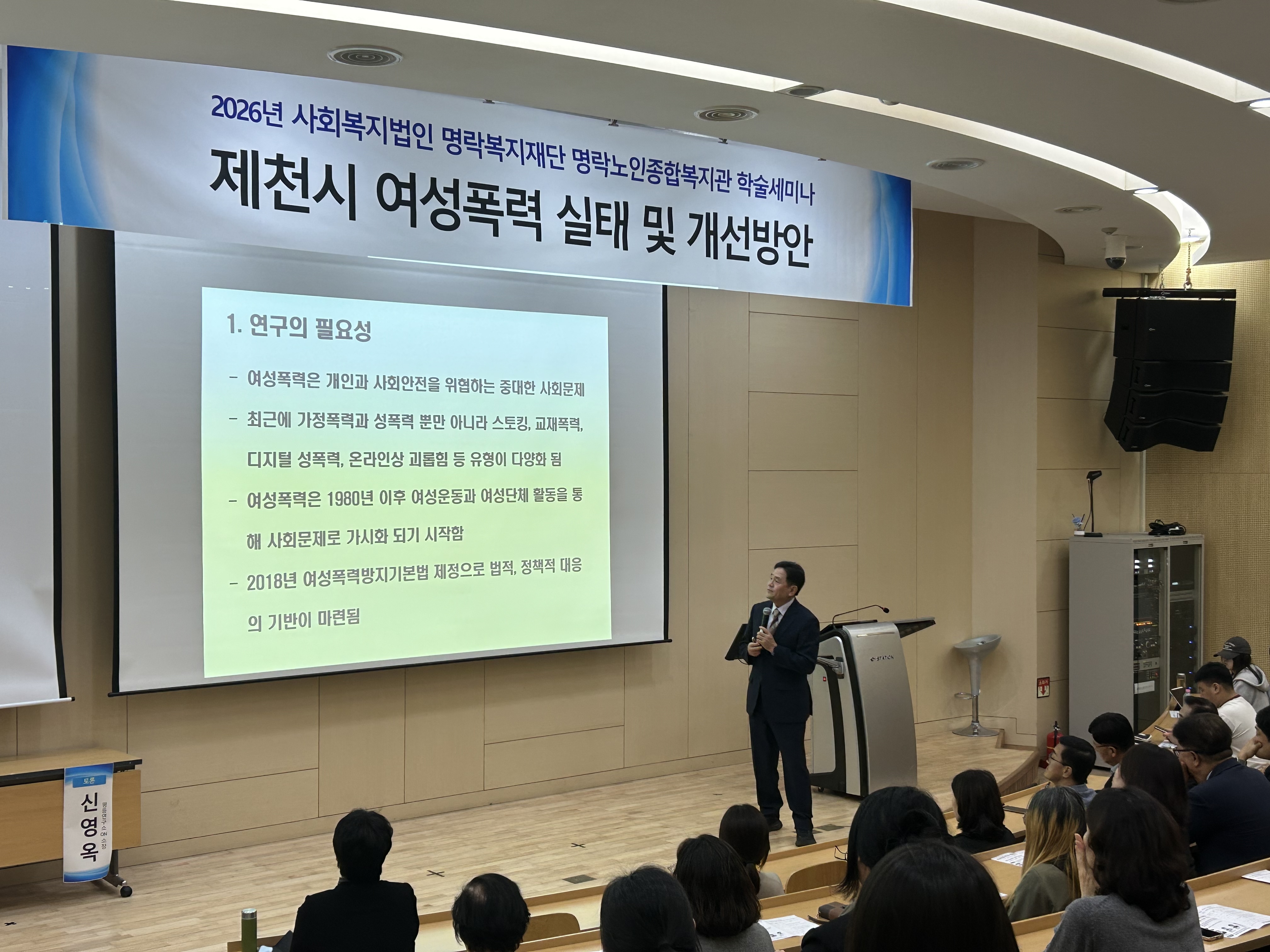 [사회복지학과] 제천시 여성폭력 실태 및 개선방안 학술세미나